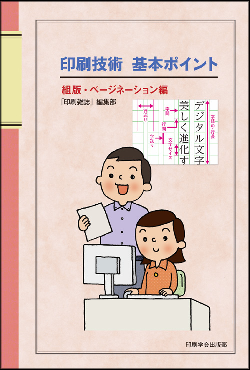 今日からデキる営業マン！ 印刷営業必携マニュアル 入門編/印刷出版