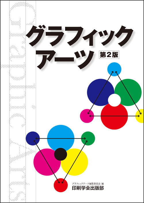 今日からデキる営業マン！ 印刷営業必携マニュアル 入門編/印刷出版