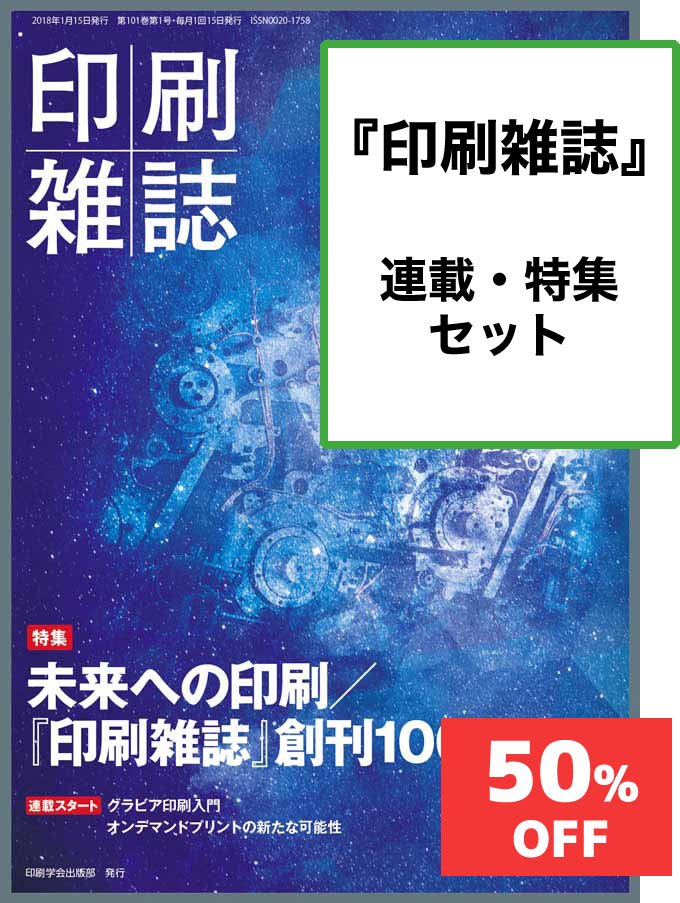 グラビア 印刷学会出版部